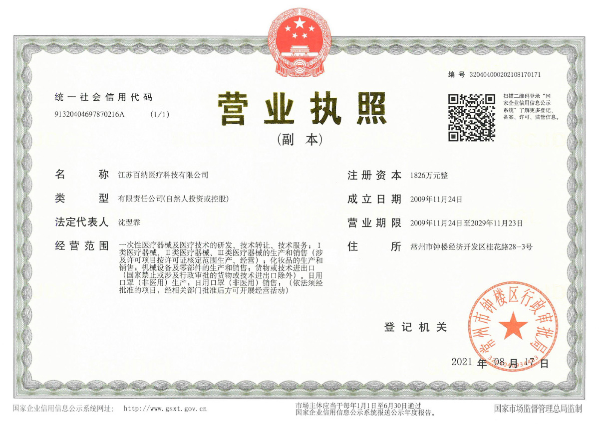 营业执照 营业执照